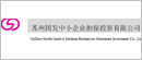 蘇州國發中小企業擔保投資有限公司